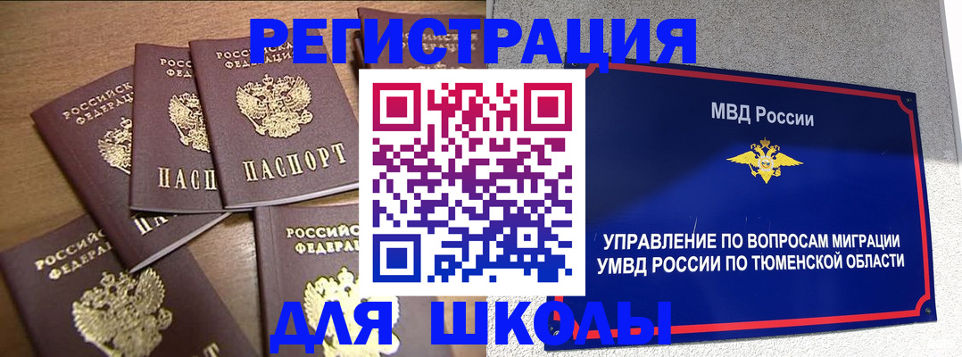 временная регистрация для школы в Кудымкаре